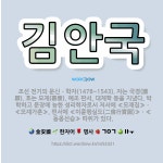 🌟김안국: 조선 전기의 문신ㆍ학자(1478~1543). 자는 국경(國卿). 호는 모재(慕齋). 예조 판서,... - 표준국어대사전