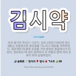 🌟김시약: 조선 중기의 무신(?~1627). 선조 29년(1596)에 괴산(槐山) 선봉장으로 창의병을 거느... - 표준국어대사전