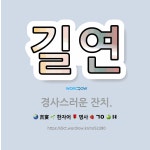 🌟길연: 경사스러운 잔치. - 표준국어대사전