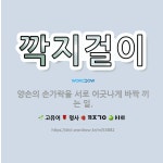 🌟깍지걸이: 양손의 손가락을 서로 어긋나게 바짝 끼는 일. - 표준국어대사전