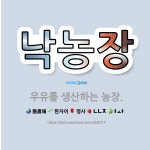 🌟낙농장: 우유를 생산하는 농장. - 표준국어대사전