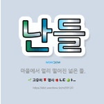 🌟난들: 마을에서 멀리 떨어진 넓은 들. - 표준국어대사전