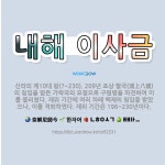 🌟내해 이사금: 신라의 제10대 왕(?~230). 209년 포상 팔국(浦上八國)의 침입을 받은 가락국의 요... - 표준국어대사전