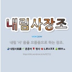 내담상조 | 🌟내림사장조: 내림 ‘사’ 음을 으뜸음으로 하는 장조. - 표준국어대사전