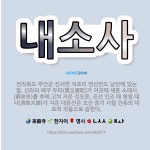 🌟내소사: 전라북도 부안군 진서면 석포리 변산반도 남단에 있는 절. 신라의 혜구 두타(惠丘頭陀)가 이곳에 ... - 표준국어대사전