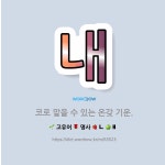 🌟내: 코로 맡을 수 있는 온갖 기운. - 표준국어대사전