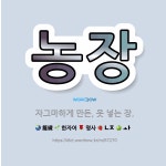 🌟농장: 자그마하게 만든, 옷 넣는 장. - 표준국어대사전