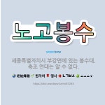🌟노고봉수: 세종특별자치시 부강면에 있는 봉수대. 축조 연대는 알 수 없다. - 표준국어대사전