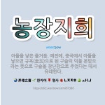 🌟농장지희: 아들을 낳은 즐거움. 예전에, 중국에서 아들을 낳으면 규옥(圭玉)으로 된 구슬의 덕을 본받으라... - 표준국어대사전