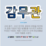 🌟감무관: 고려 중기ㆍ조선 전기에, 중앙의 관원을 파견하지 못한 지방의 작은 현(縣)을 다스리기 위하여 두... - 표준국어대사전
