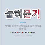 🌟눕혀묻기: 시체를 등이 바닥에 닿도록 눕힌 자세로 묻는 일. - 표준국어대사전