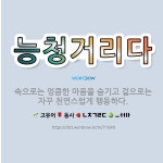 🌟능청거리다: 속으로는 엉큼한 마음을 숨기고 겉으로는 자꾸 천연스럽게 행동하다. - 표준국어대사전