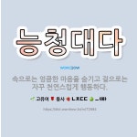 🌟능청대다: 속으로는 엉큼한 마음을 숨기고 겉으로는 자꾸 천연스럽게 행동하다. - 표준국어대사전
