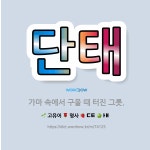 🌟단태: 가마 속에서 구울 때 터진 그릇. - 표준국어대사전