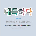 🌟대득하다: 뜻밖에 좋은 결과를 얻다. - 표준국어대사전