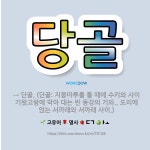 🌟당골: → 단골. (단골: 지붕마루를 틀 때에 수키와 사이 기왓고랑에 막아 대는 반 동강의 기와., 도리... - 표준국어대사전