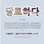 🌟당로하다: 선술집의 술청에 앉아 술을 팔다. 전한(前漢)의 사마상여가 자기 아내 탁문군(卓文君)을 술독을... - 표준국어대사전