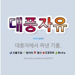 🌟대풍자유: 대풍자에서 짜낸 기름. - 표준국어대사전