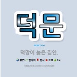 🌟덕문: 덕망이 높은 집안. - 표준국어대사전