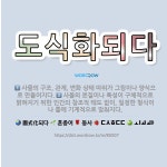 🌟도식화되다: 사물의 본질이나 특성이 구체적으로 밝혀지기 위한 인간의 창조적 태도 없이, 일정한 형식이나 ... - 표준국어대사전