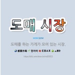 🌟도매 시장: 도매를 하는 가게가 모여 있는 시장. - 표준국어대사전