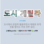 🌟도시 게릴라: 도시에서 은밀히 활동하면서 때때로 유격전을 벌이는 무장 전투 집단. - 표준국어대사전