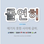 🌟돌연히: 예기치 못한 사이에 급히. - 표준국어대사전