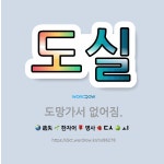 🌟도실: 도망가서 없어짐. - 표준국어대사전
