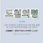 🌟도첨의령: 고려 시대에 둔, 도첨의사사의 으뜸 벼슬. 충렬왕 21년(1295)에 중서령을 고친 것이다. - 표준국어대사전