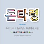 🌟돈타령: 돈이 없다고 늘어놓는 푸념이나 사설. - 표준국어대사전