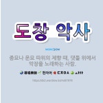 🌟도창 악사: 종묘나 문묘 따위의 제향 때, 댓돌 위에서 악장을 노래하는 사람. - 표준국어대사전