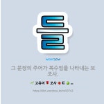 🌟들: 그 문장의 주어가 복수임을 나타내는 보조사. - 표준국어대사전