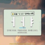 국어사전에서 🌻모음 ㅓㅓㅑ 단어는 4개