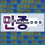 국어사전에서 💕만종으로 시작하는 단어 중에서, 한자 晩 (늦을 만) 관련 단어는 3개