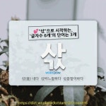 국어사전에서 💕삯으로 시작하는, 글자수 6개의 단어는 3개