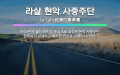 🌟라살 현악 사중주단: 1949년에 월터 레빈을 중심으로 결성된 현악 사중주단. 현대곡의 섬세하고 예리한 ... - 표준국어대사전