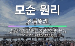 갑인정육점 - 153903 | 🌟모순 원리: 형식 논리학에서 사유 법칙의 하나. ‘갑은 갑인 동시에 갑이 아닐 수 없다.’와 같이, 모든... - 표준국어대사전