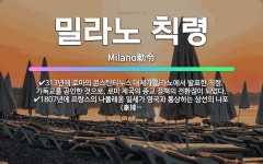 🌟밀라노 칙령: 313년에 로마의 콘스탄티누스 대제가 밀라노에서 발표한 칙령. 기독교를 공인한 것으로, 로... - 표준국어대사전