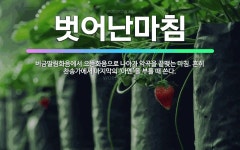 🌟벗어난마침: 버금딸림화음에서 으뜸화음으로 나아가 악곡을 끝맺는 마침. 흔히 찬송가에서 마지막의 ‘아멘’을... - 표준국어대사전
