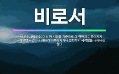 🌟비로서: → 비로소. (비로소: 어느 한 시점을 기준으로 그 전까지 이루어지지 아니하였던 사건이나 사태가... - 표준국어대사전