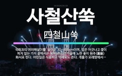 🌟사철산쑥: 국화과의 여러해살이풀. 높이는 30~100cm이며, 잎은 어긋나고 꽃이 피지 않는 가지 끝에서... - 표준국어대사전