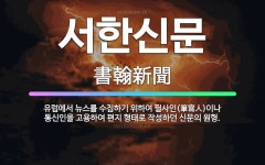 🌟서한신문: 유럽에서 뉴스를 수집하기 위하여 필사인(筆寫人)이나 통신인을 고용하여 편지 형태로 작성하던 신... - 표준국어대사전
