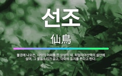 🌟선조: 불경에 나오는, 사람의 머리를 한 상상의 새. 히말라야산맥의 설산에 살며, 그 울음소리가 곱고, ... - 표준국어대사전