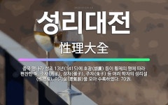 🌟성리대전: 중국 명나라 성조 13년(1415)에 호광(胡廣) 등이 황제의 명에 따라 편찬한 책. 주자(周... - 표준국어대사전