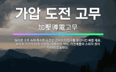 🌟가압 도전 고무: 실리콘 고무 속에 특수한 도전성 금속의 미립자를 분산시킨 복합 재료. 오디오 기기의 터... - 표준국어대사전