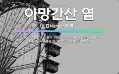 🌟아망간산 염: ‘아망가니즈산염’의 전 용어. (아망가니즈산 염: 이산화 망가니즈가 산성으로 작용해서 염기... - 표준국어대사전