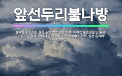 🌟앞선두리불나방: 불나방과의 곤충. 몸은 광택 있는 검은 회색, 머리는 붉은빛을 띤 황색, 더듬이는 갈색,... - 표준국어대사전