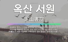 🌟옥산 서원: 경상북도 경주시 안강읍 옥산리에 있는 서원. 조선 중기의 성리학자 이언적을 제향하는 곳으로,... - 표준국어대사전