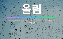 🌟올림: 소의 넋을 하늘에 올려 주는 손이라는 뜻으로, 쇠백정의 왼손을 이르는 말. - 표준국어대사전