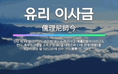 🌟유리 이사금: 신라 제3대 왕(?~57). 성은 박(朴). 노례 이사금(弩禮尼師今)이라고도 한다. 육부의... - 표준국어대사전